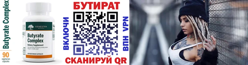 Бутират BDO  Нижняя Салда 
